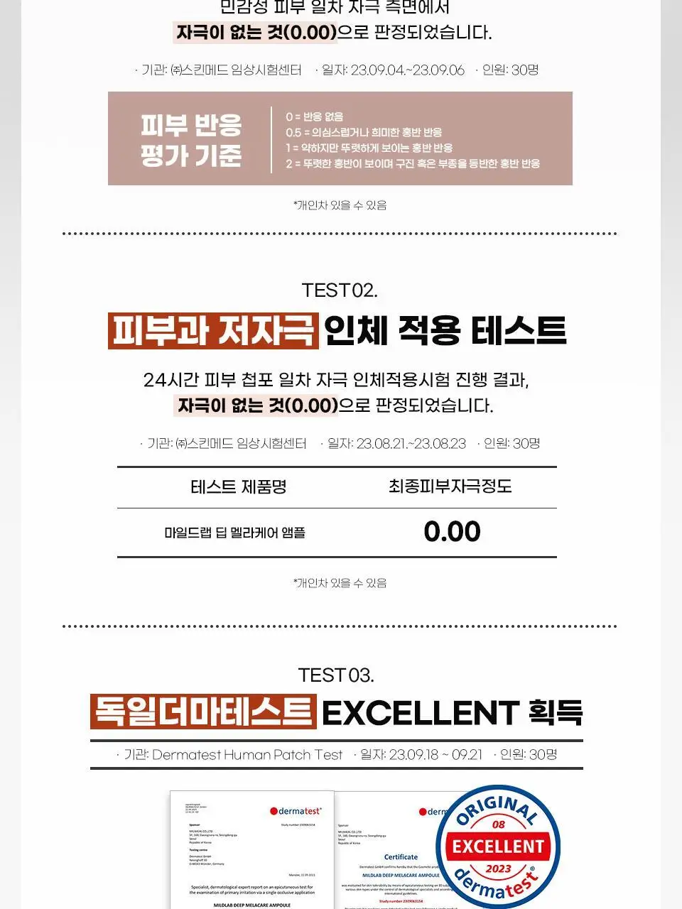 [색소침착/미백] 마일드랩 딥 멜라케어 앰플 30ml 상세페이지 19